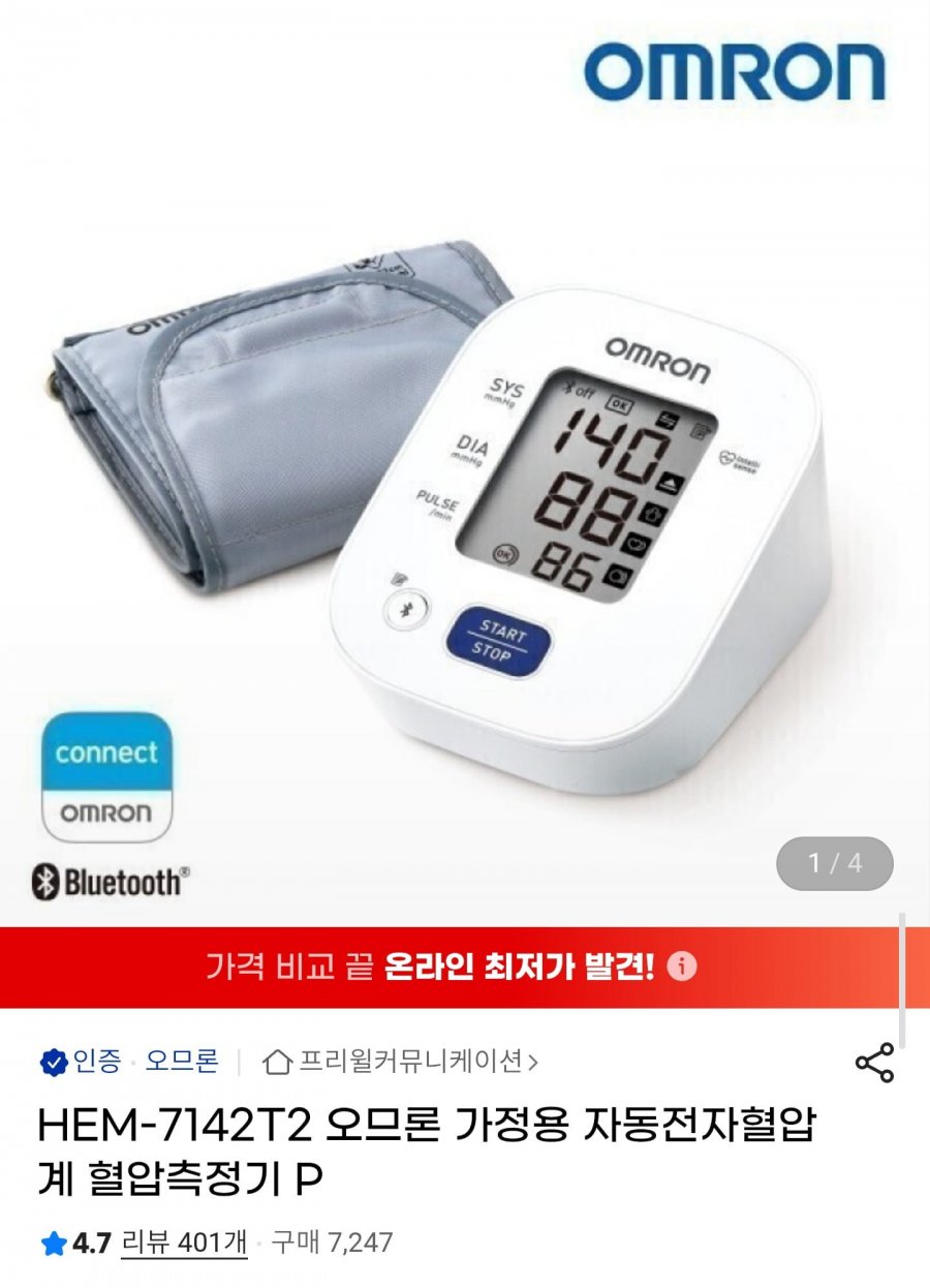 오므론 자동전자혈압계 HEM-7142T2 (67,800원/무배)