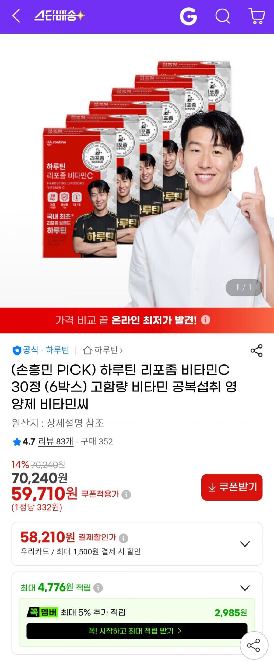 하루틴 리포좀 고함량 비타민C 30정 6박스 (59,710원/무배)