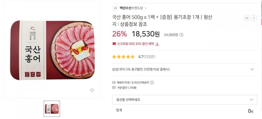 국산 홍어 500g x 1팩 + [증정] 용기초장 1개 (페이코 17,696원/무료)