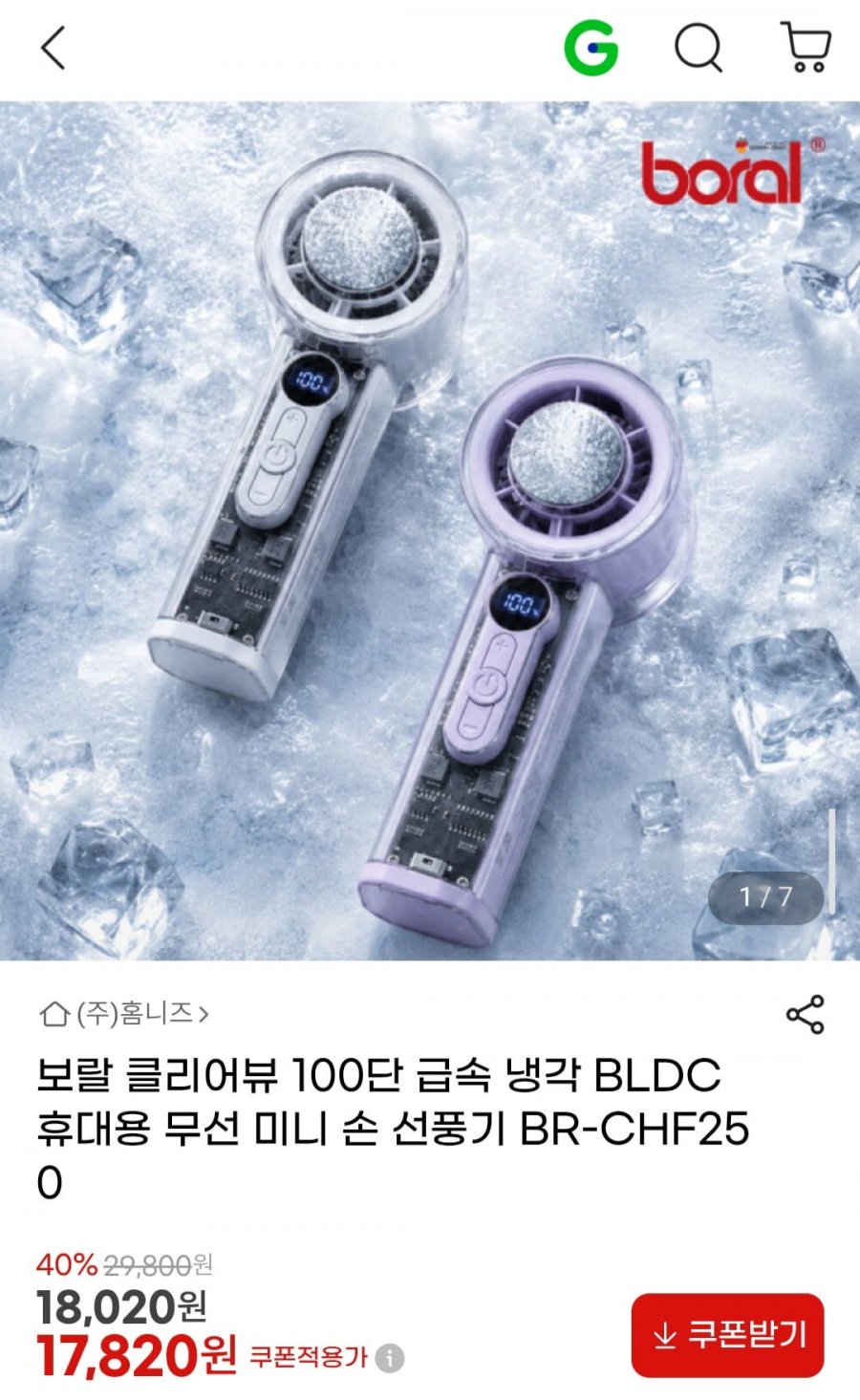 보랄 클리어뷰 100단 급속 냉각 BLDC 휴대용 무선 미니 손 선풍기 BR-CHF250 (17,820원/무료)