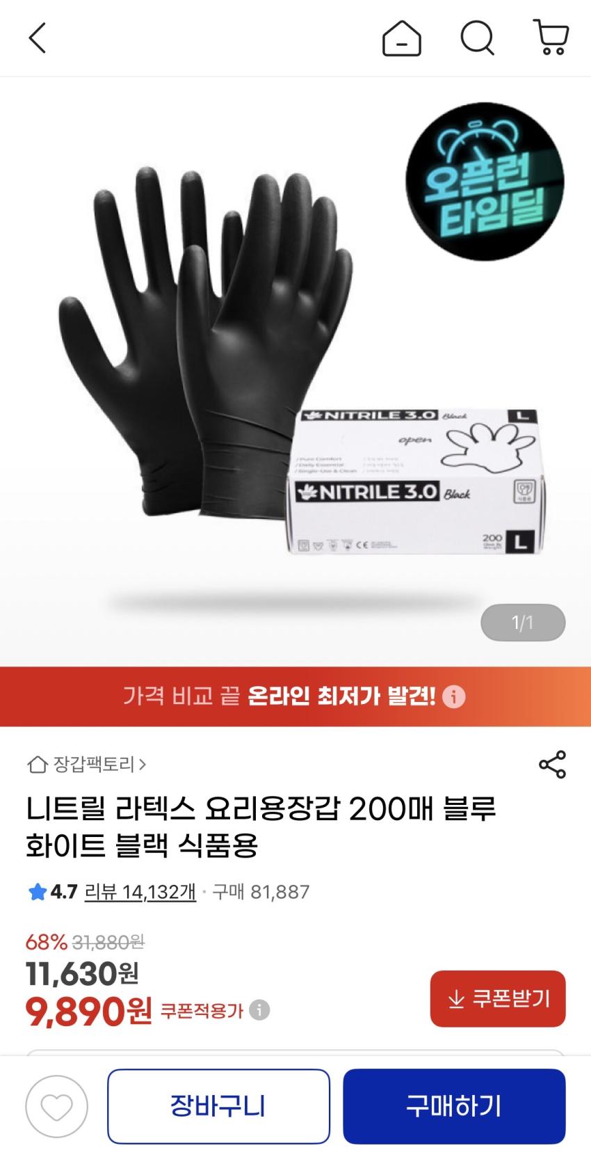 니트릴 요리용 장갑 200매 9,890원
