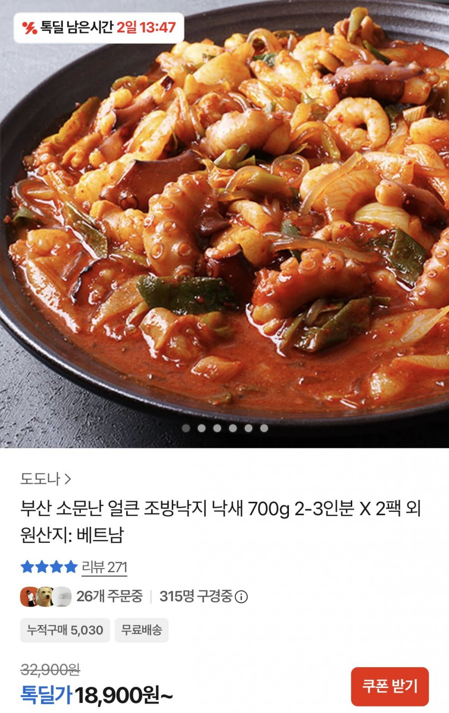 부산 소문난 얼큰 조방낙지 낙새 700g 2팩 (18,900원/무료)