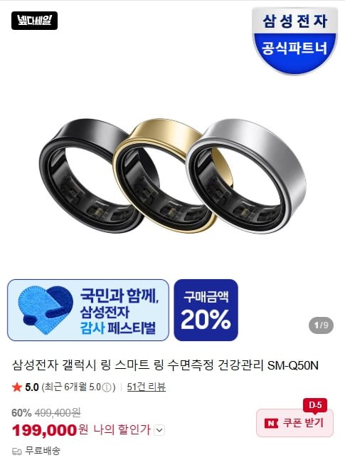 삼성전자 갤럭시 링 스마트 링 수면측정 건강관리 SM-Q50N (199,000원/무료)