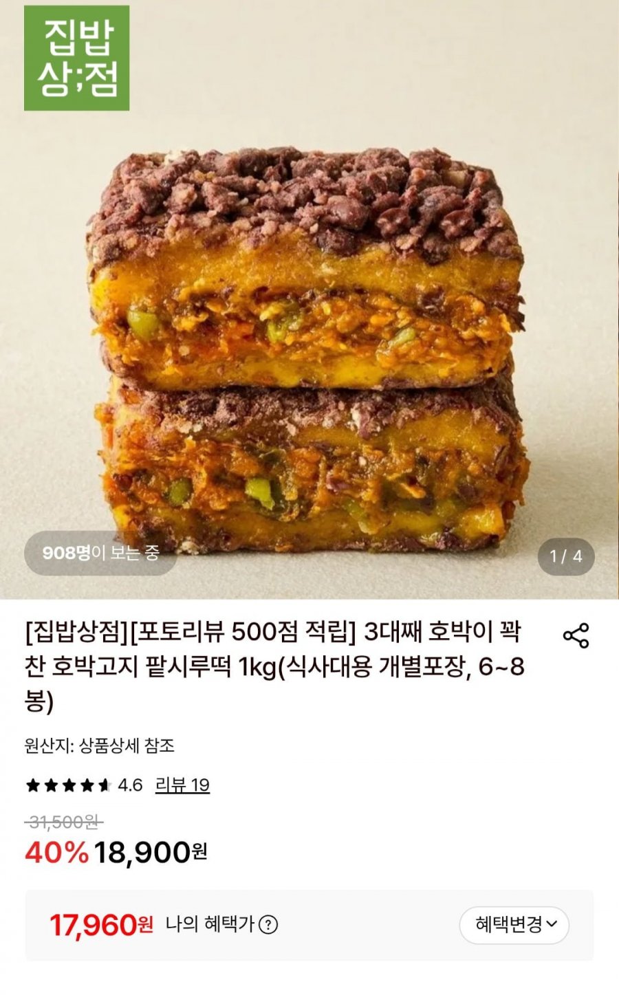 호박고지 팥시루떡 1kg (17,960원/무료)