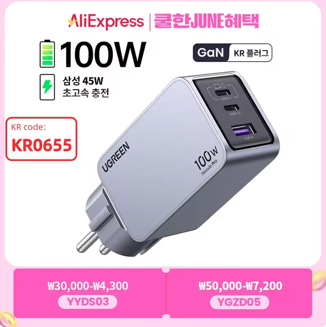 UGREEN 100W GaN 충전기 KR접지 $22