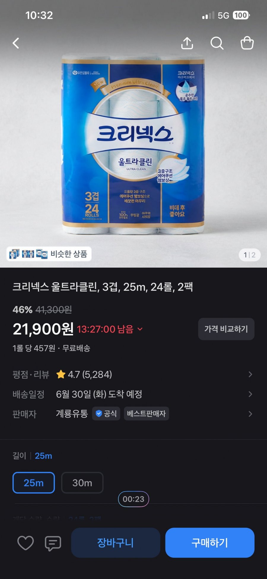 크리넥스 울트라클린,3겹,25m,2팩(21,900/무료)