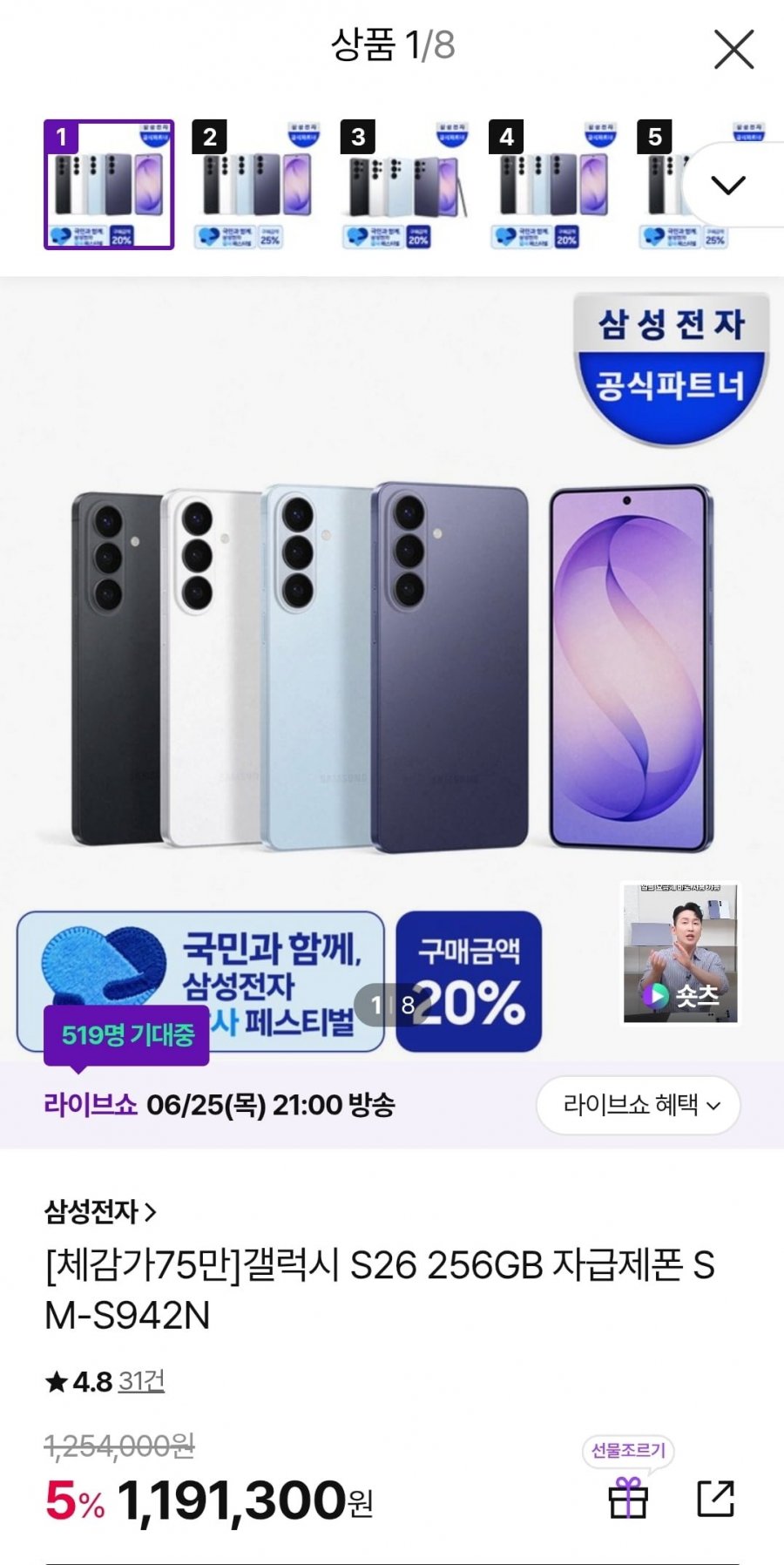 갤럭시 S26 256GB 자급제폰 SM-S942N (1,191,300원/무료)