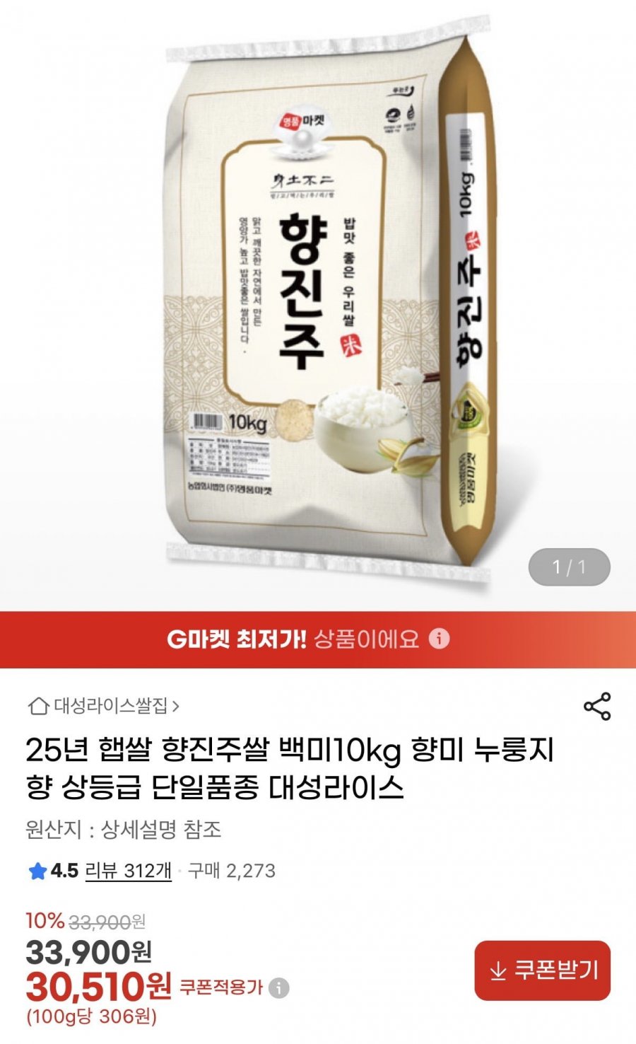 대성라이스 향진주쌀 백미10kg 향미(30,510원/무배)