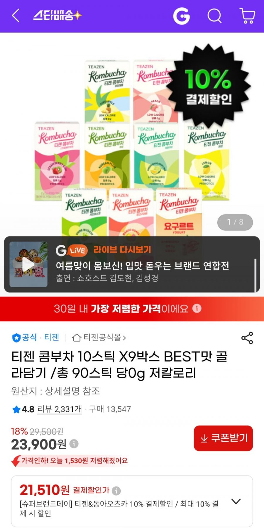 티젠 콤부차 10스틱 9박스 BEST맛 골라담기 총 90스틱 (21,510원/무료)