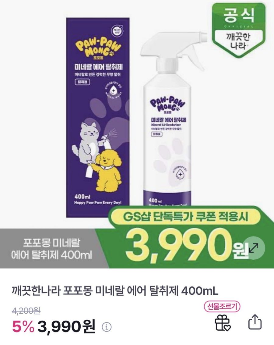 깨끗한나라 포포몽 미네랄 에어 탈취제 400mL (3,990원/무료)