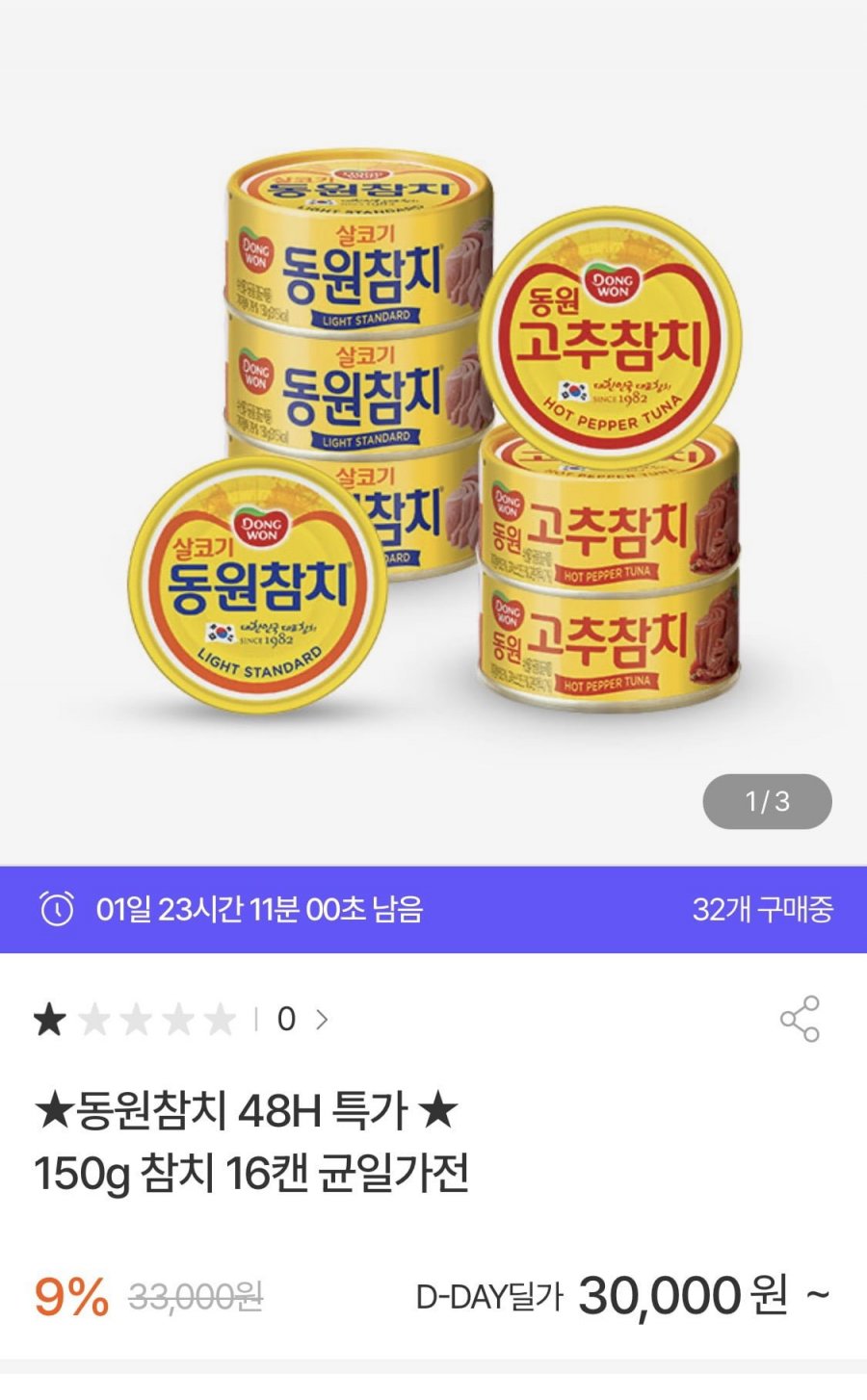 동원참치 150g 16캔 (라이트 10캔+고추/야채/매운고추 6캔) (27,000원/무료)