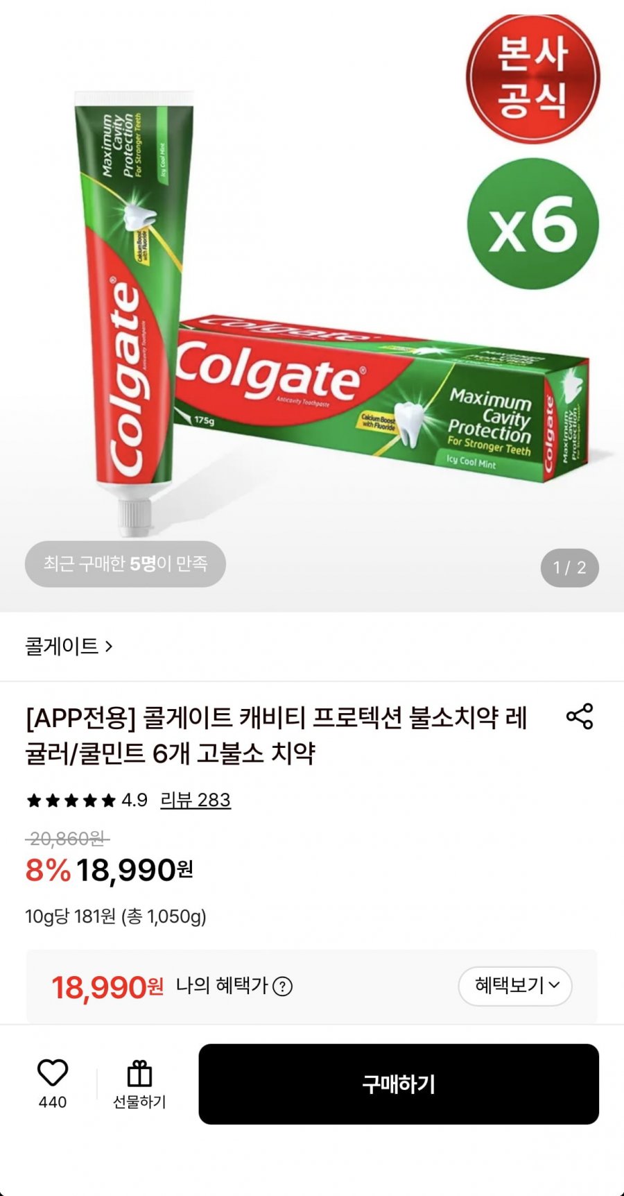 콜게이트 캐비티 프로텍션 불소치약 175g 6개 (최대혜택가 18,990원/무료)