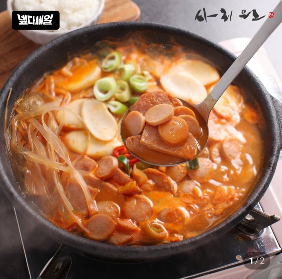 사리원 부대찌개 600g 1팩 (4,500원/무료)