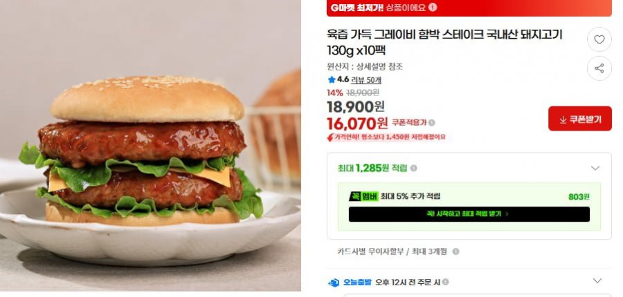 육즙 가득 그레이비 함박 스테이크 국내산 돼지고기 130g x10팩 (16,070/무배)