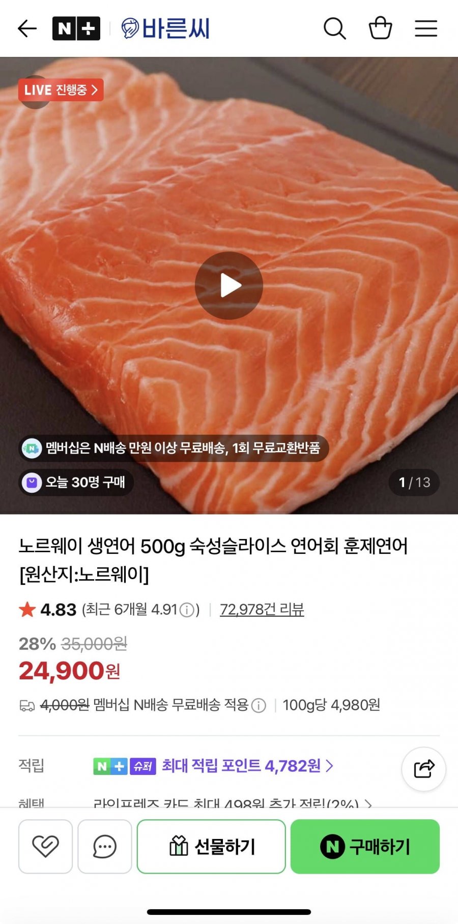 노르웨이 딥스킨 생연어 500g 외 다양 (24,900원/멤버십무료)