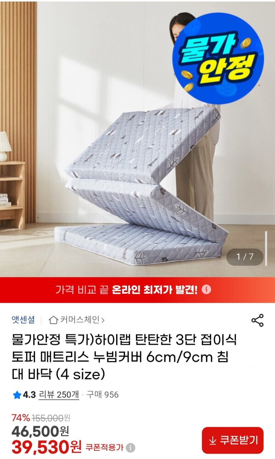 하이랩 3단 접이식 매트리스 누빔커버 6cm/9cm (39,530원~/무배)