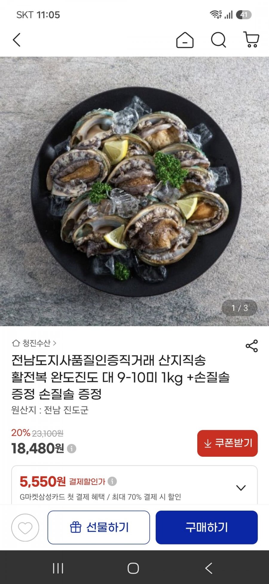전남도지사품질인증직거래 산지직송 활전복 대 9~10미 1kg (18,480원/무료배송)