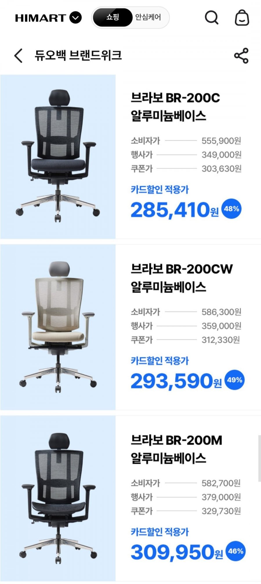브라보 BR-200M 메쉬좌판 블랙 (309,950원/무료)