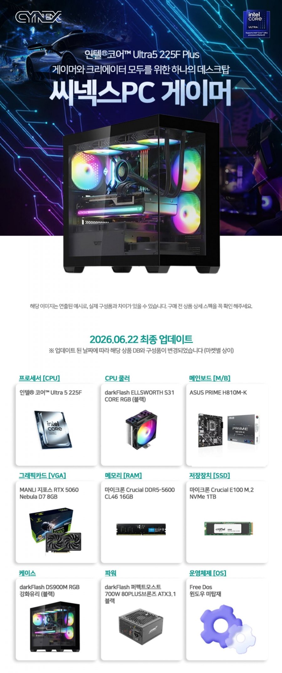 인텔 울트라5 225F RTX5060 H810 16G 1TB 게이밍 완본체 (1,199,000원/무료)