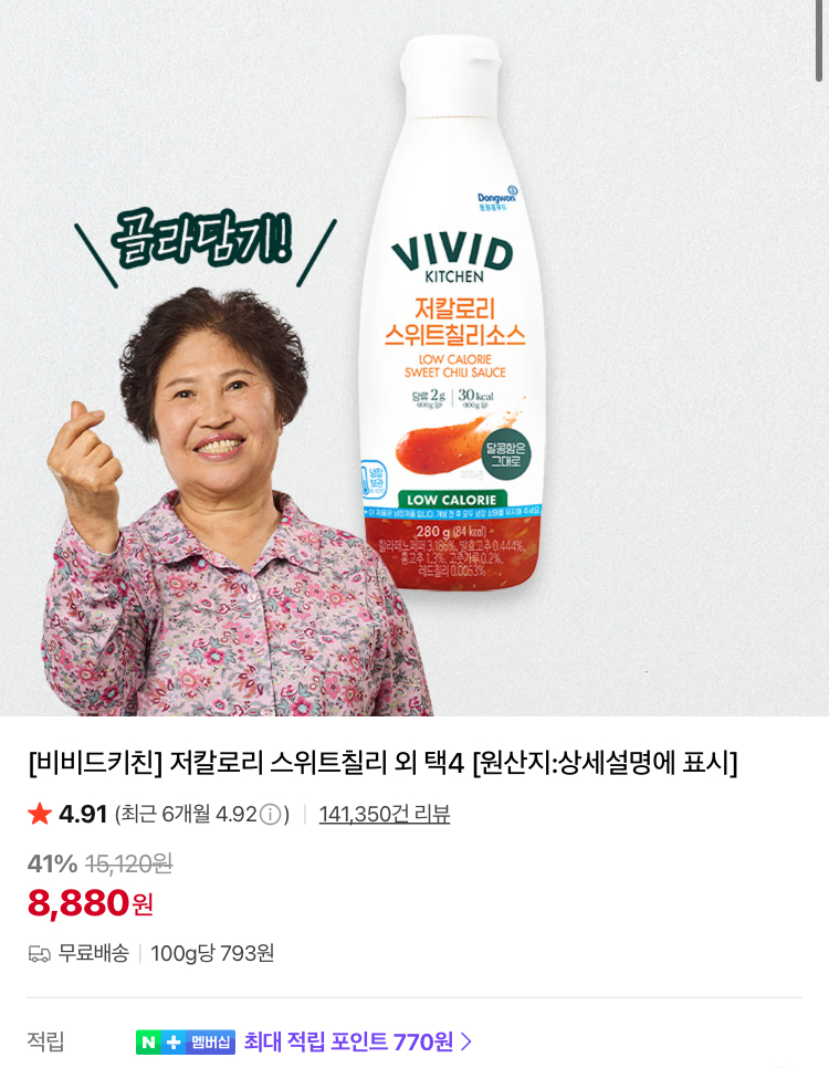 비비드키친 저칼로리 소스 4개 고르기 8880원