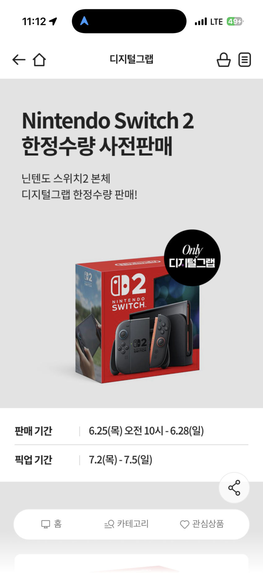 이마트 디지털그랩 닌텐도 스위치2 본체 사전예약