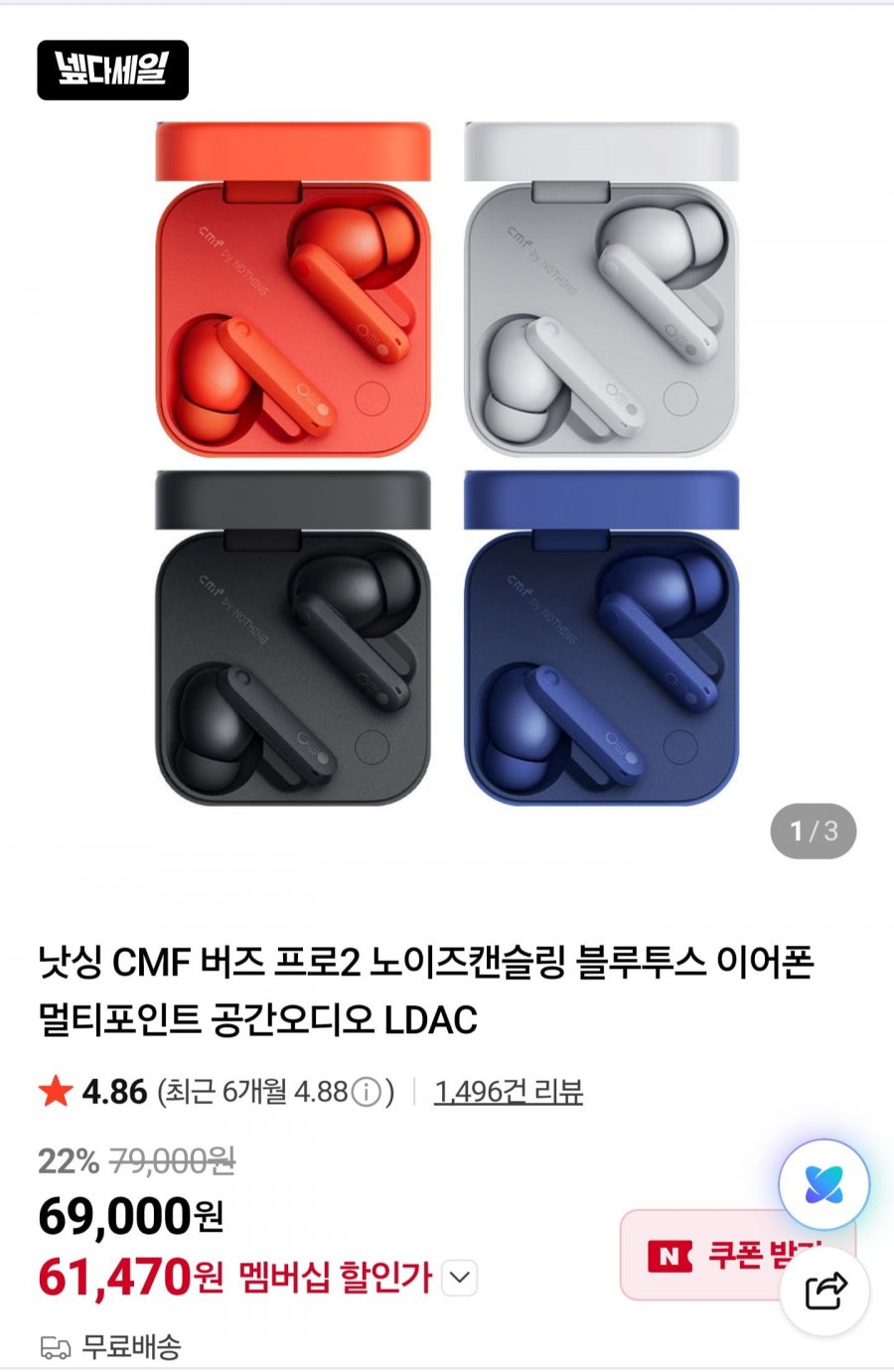 낫싱 CMF 버즈 프로2 노이즈캔슬링 블루투스 이어폰 (멤버십 61,470원/무료)
