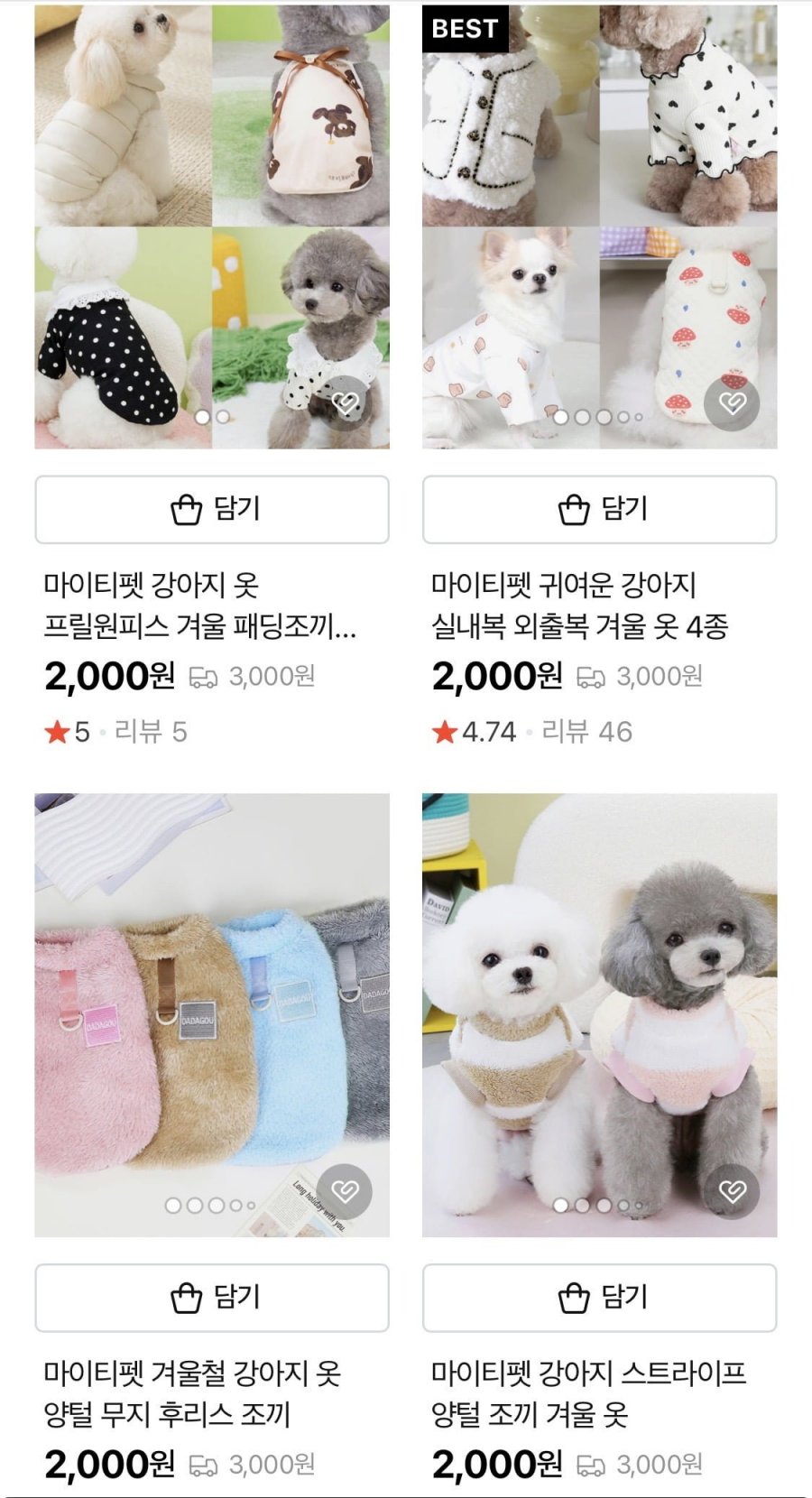 강아지옷 시즌오프 전품목 (2,000원/유배)
