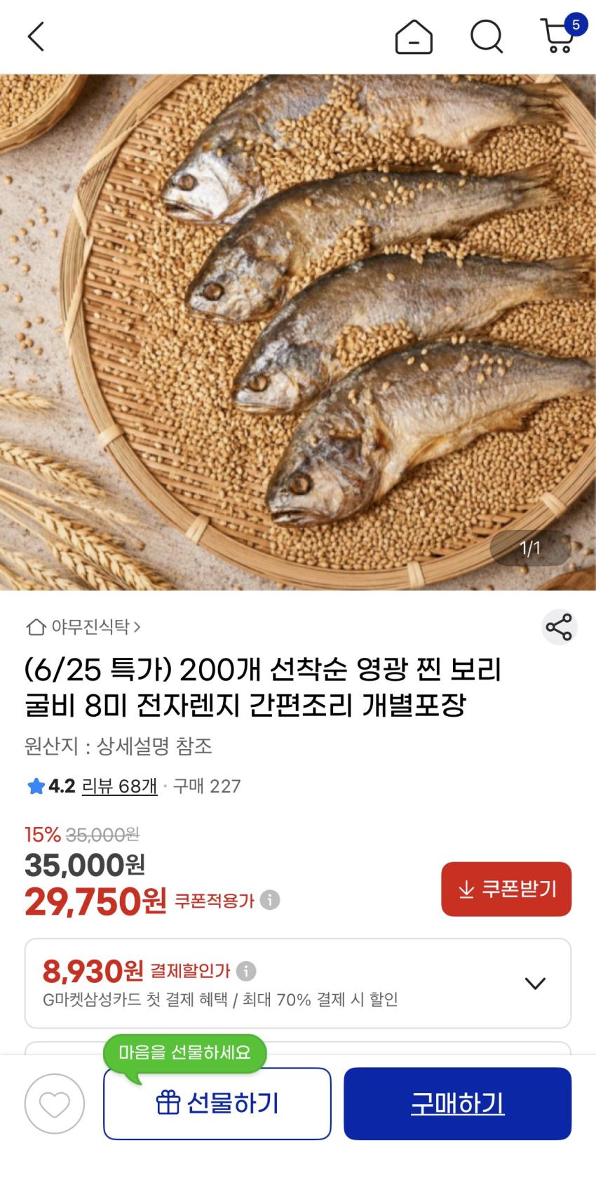 200개 선착순 영광 찐 보리굴비 8미 전자렌지 조리 개별포장 29,750원