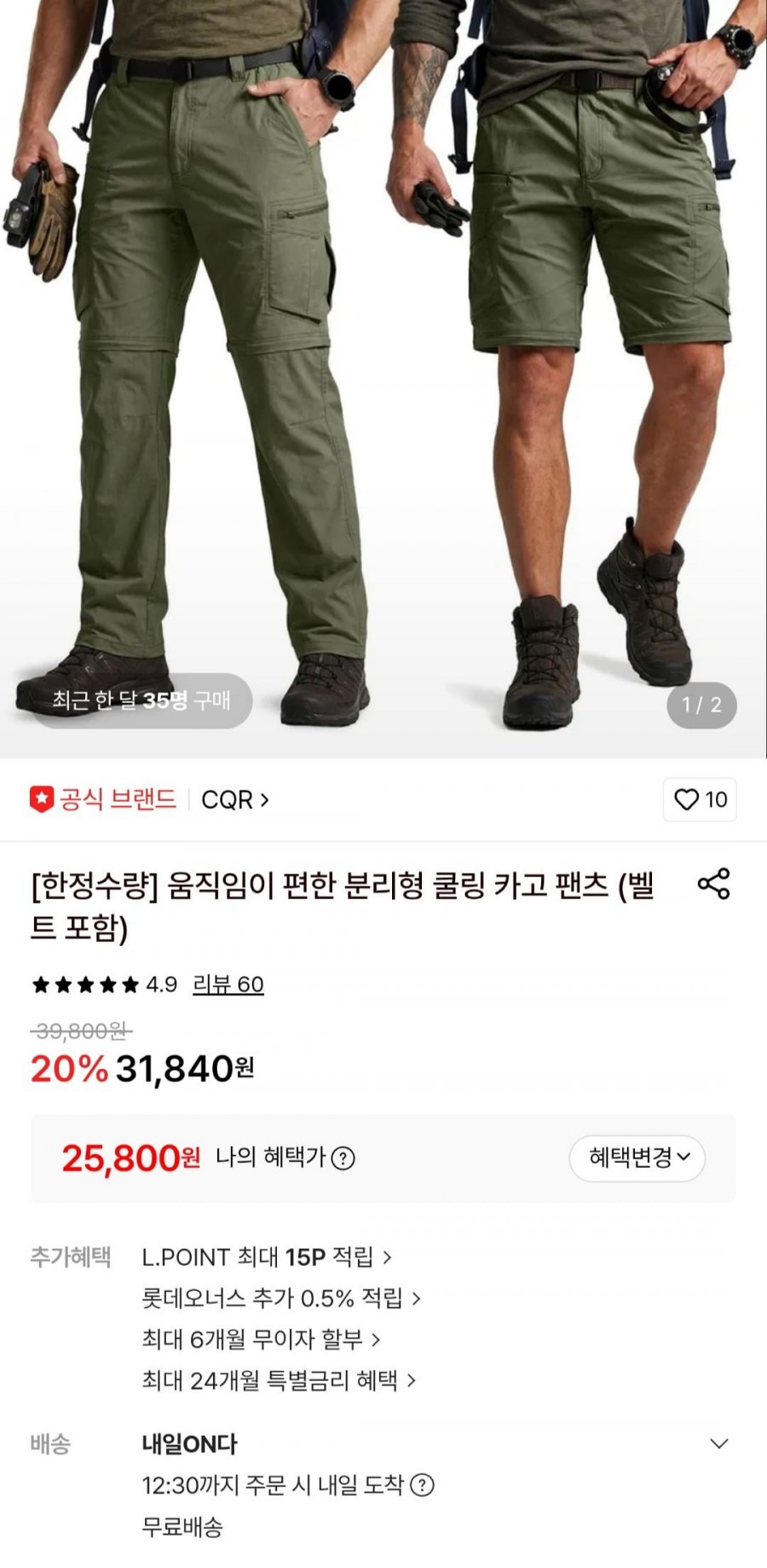 CQR 쿨링 2IN1 바지 벨트포함 (25,800원/무료)