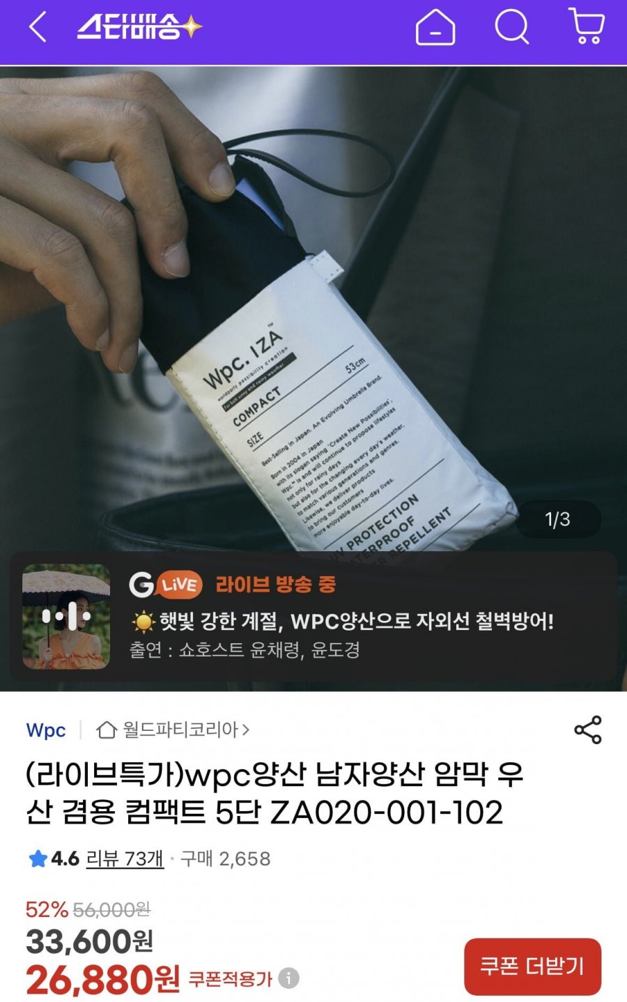wpc 컴팩트 5단 남자 양우산 (25,810원/무료)