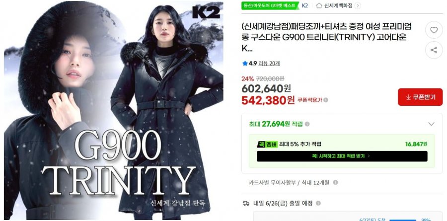 K2 여성 프리미엄 트리니티 G900 롱 구스다운+조끼+티셔츠 542,380원/무료
