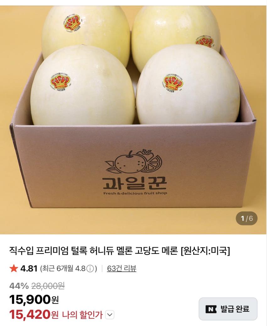 허니듀 2수 3.6kg 내외 15,420원