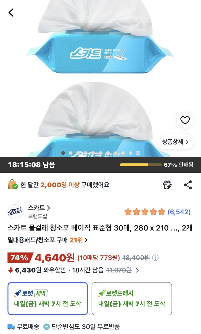 스카트 물걸레 청소포 표준형 30매 2개 4,640원