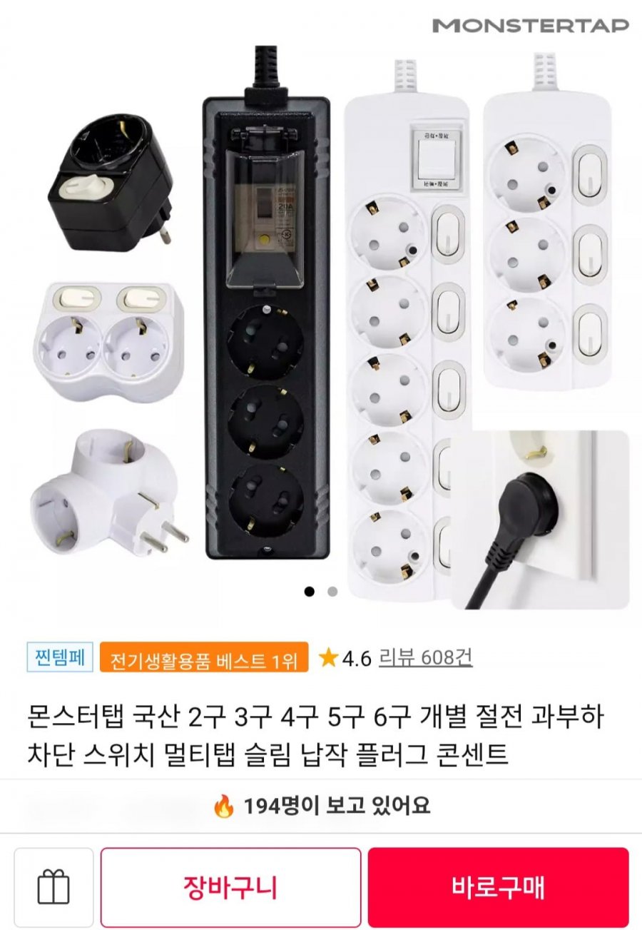 국산 멀티탭 개별 2구 (6,000원/무료)