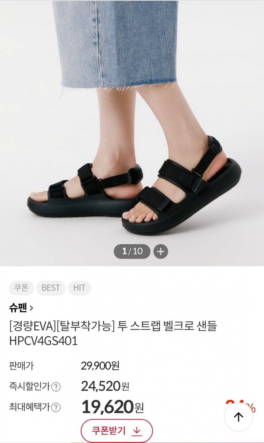 슈펜 경량EVA 벨크로 샌들 (19,620원/2,500원)