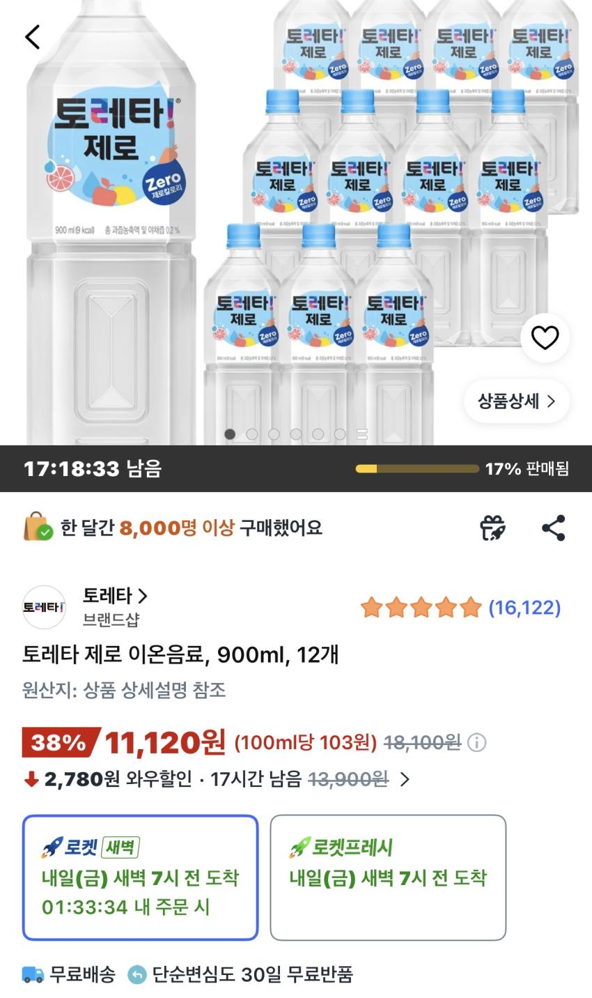 토레타 제로 이온음료 900ml 12개 11,120원