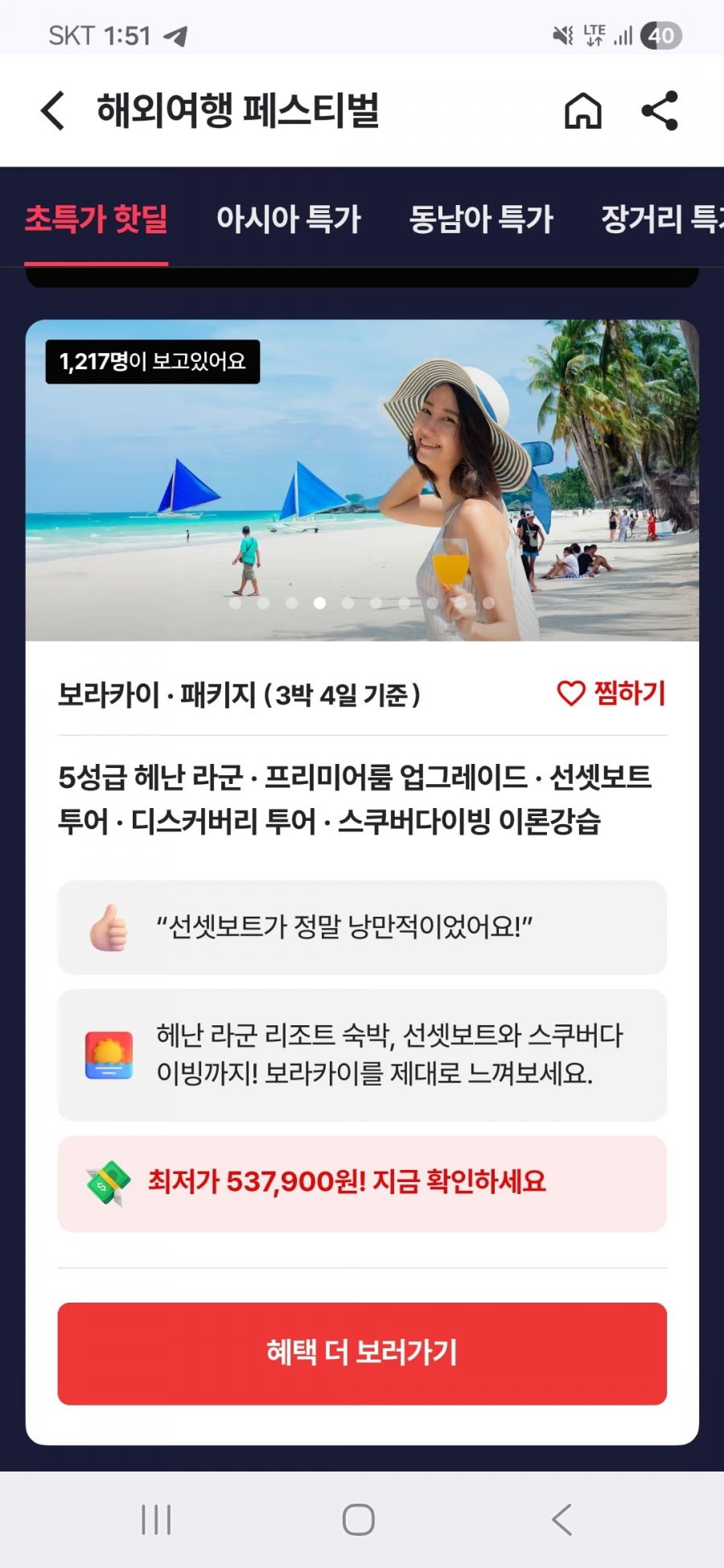 보라카이 3박4일 패키지 숙소 5성급 (537,900원~/무료)