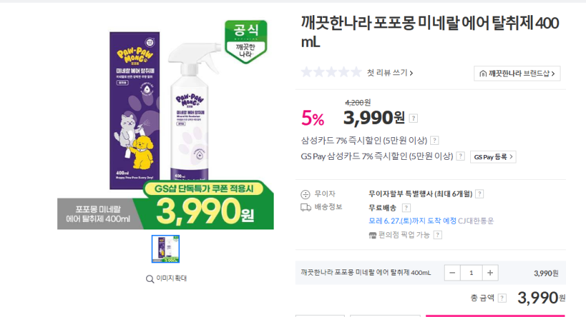 깨끗한나라 포포몽 미네랄 에어 탈취제 400mL 3990원 무배