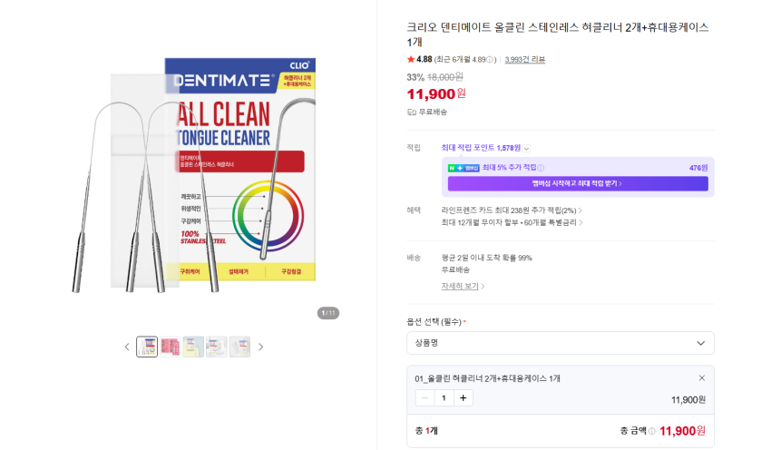 나연 혀클리너 크리오 덴티메이트 스테인레스 혀클리너 2개+케이스 11900원 무배