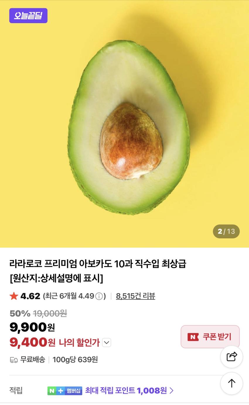프리미엄 아보카도 10과 직수입 최상급 9,400원