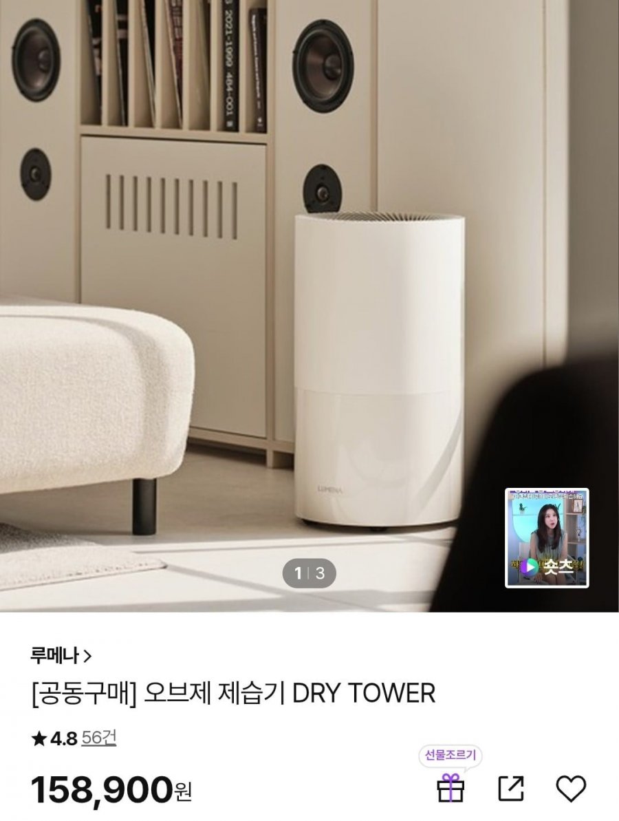 루메나 오브제 가습기 DRY TOWER (158,900원/무료)