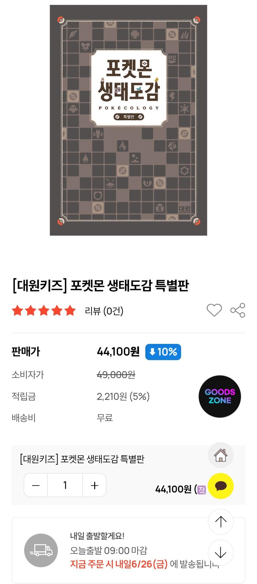 포켓몬 생태도감 특별판 44,100원