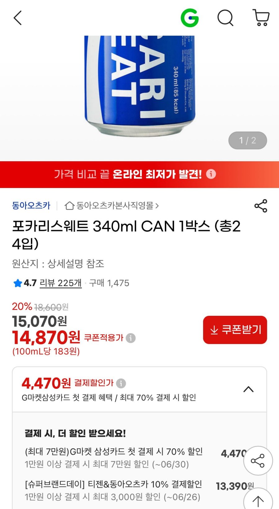 포카리스웨트 340ml CAN 1박스 (24개입) (13,390원/무료)