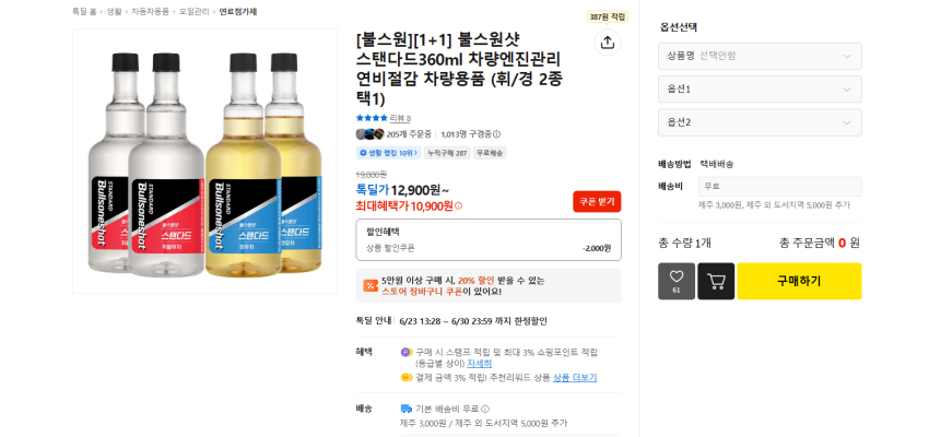 불스원샷 스탠다드360ml 1+1 10900원 무배