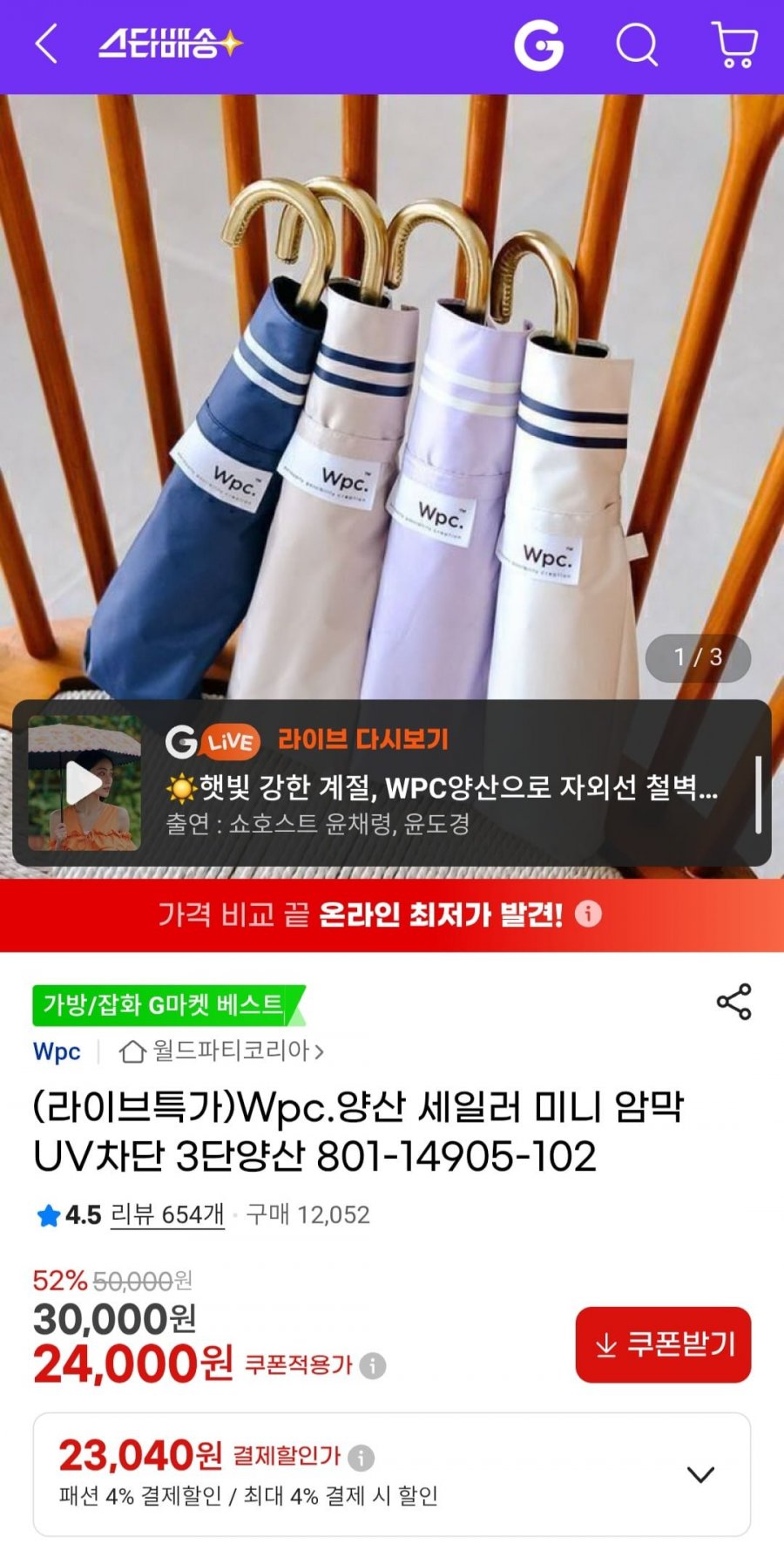 Wpc.양산 세일러 미니 암막 UV차단 3단양산 (23,040원/무배)