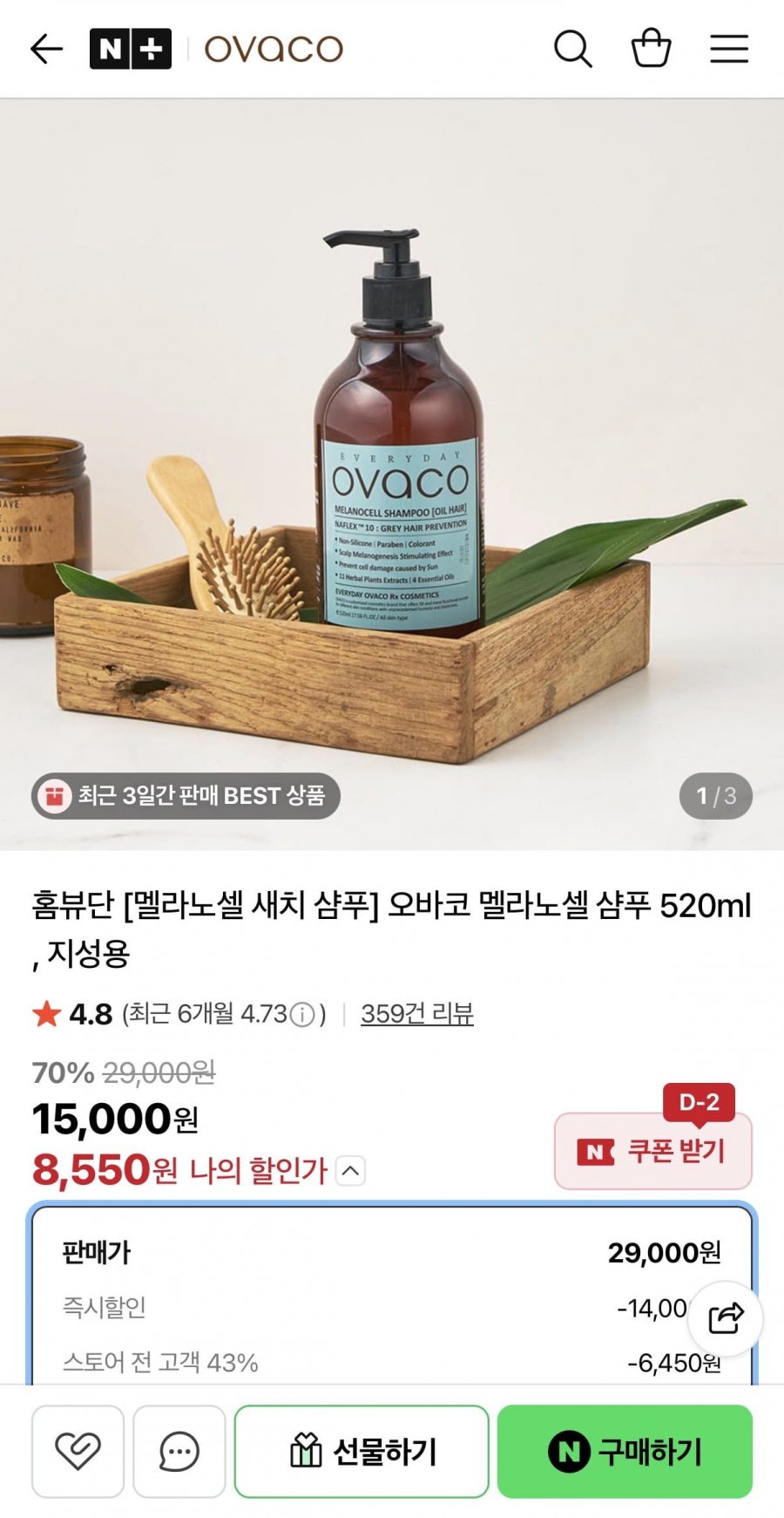 오바코 멜라노셀 새치 샴푸 520ml (8,550원/네멤무배)