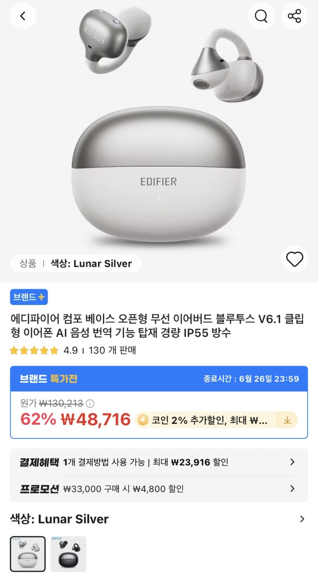 에디파이어 컴포트 러닝용 클립형 블투 이어폰 v6.1