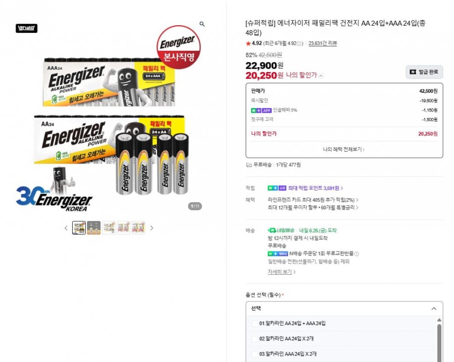 슈퍼적립 에너자이저 패밀리팩 건전지 AA 24입+AAA 24입(총 48입) (20,250/무배)
