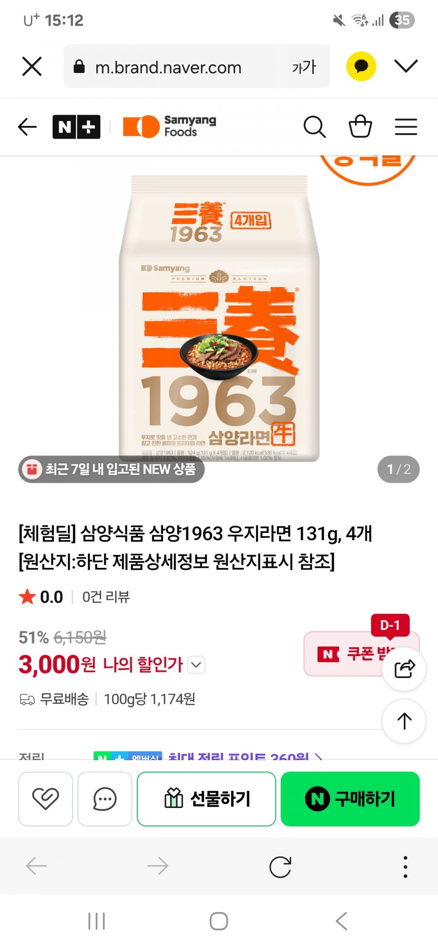 삼양1963 4개입 체험딜 (3,000원/무료배송)