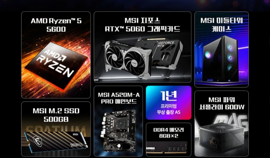 라이젠 5600 RTX5060 16GB 500GB 데스크탑 (1,112,000/ 무료)